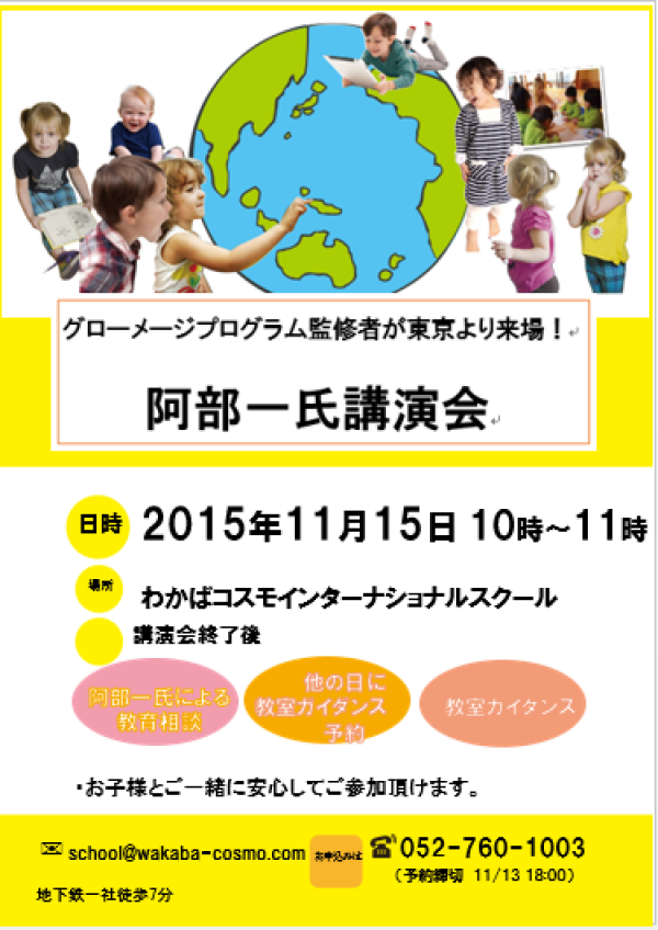 阿部一氏講演会　11/15サムネイル